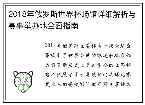 2018年俄罗斯世界杯场馆详细解析与赛事举办地全面指南