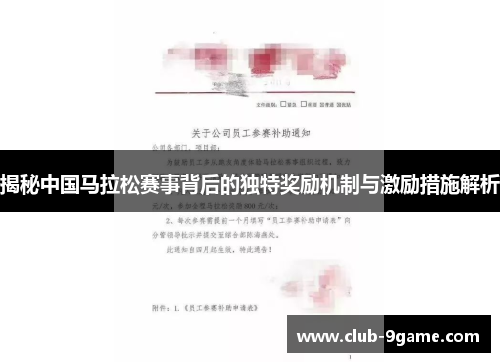 揭秘中国马拉松赛事背后的独特奖励机制与激励措施解析