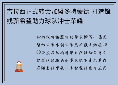 吉拉西正式转会加盟多特蒙德 打造锋线新希望助力球队冲击荣耀 吉拉西正式转会加盟多特蒙德 打造锋线新希望助力球队冲击荣耀