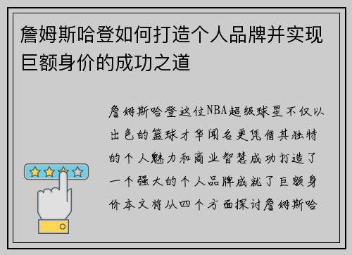詹姆斯哈登如何打造个人品牌并实现巨额身价的成功之道