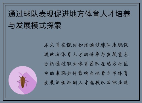 通过球队表现促进地方体育人才培养与发展模式探索