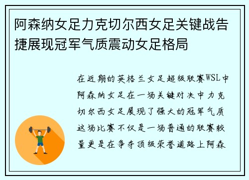 阿森纳女足力克切尔西女足关键战告捷展现冠军气质震动女足格局